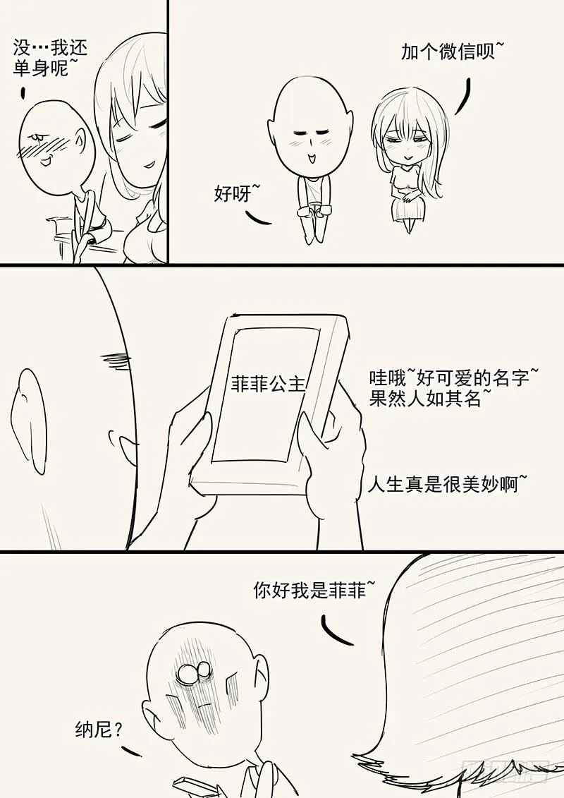 158.美人为计 第16页