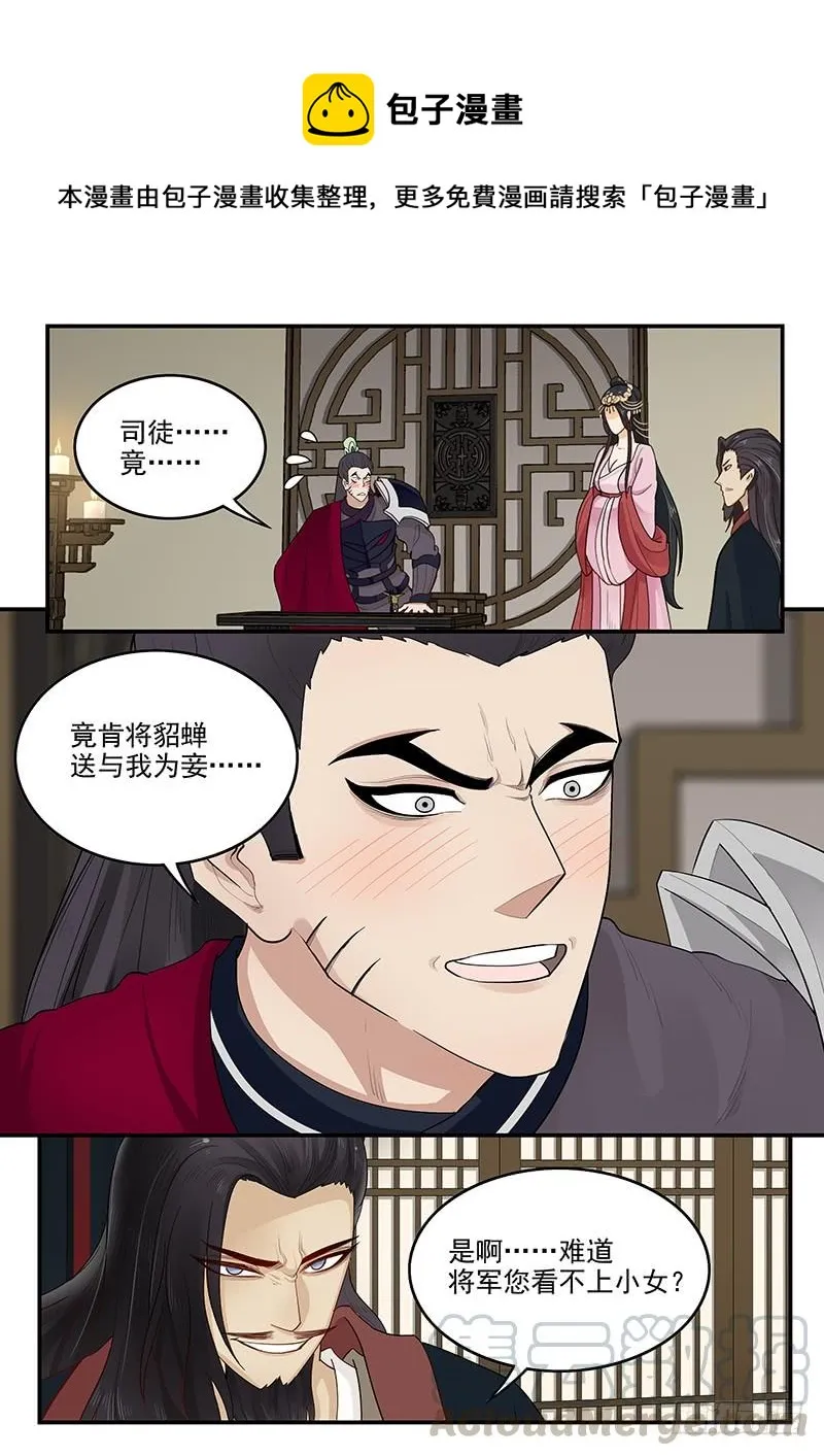159.再会董卓 第1页