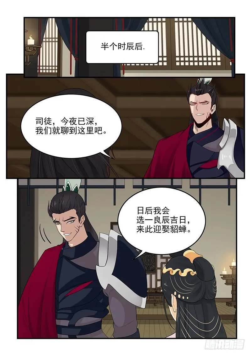 159.再会董卓 第3页