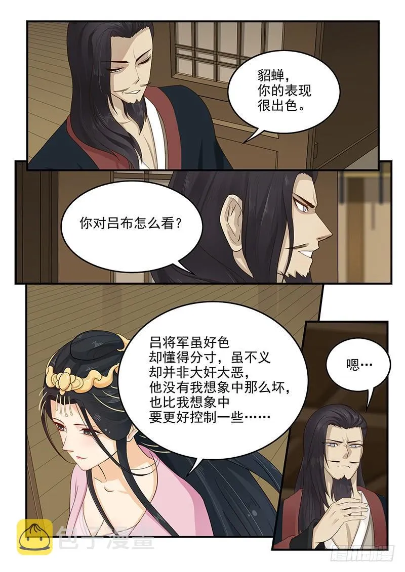 159.再会董卓 第4页