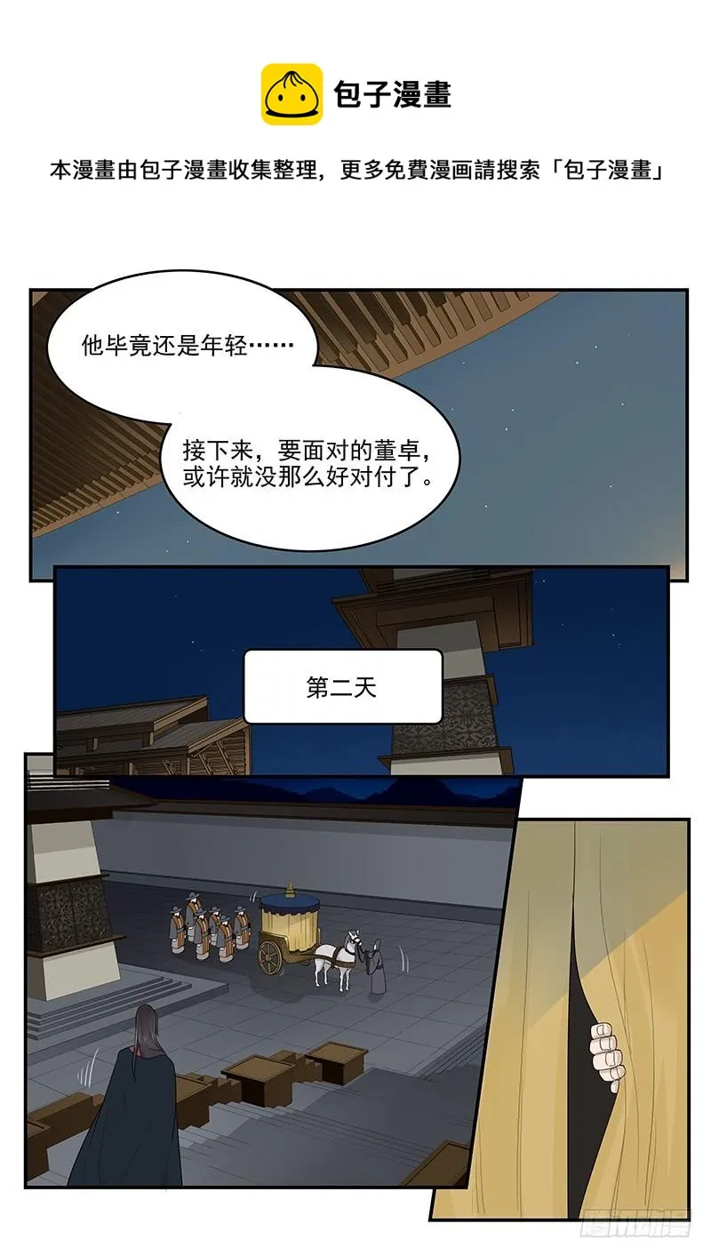 159.再会董卓 第5页