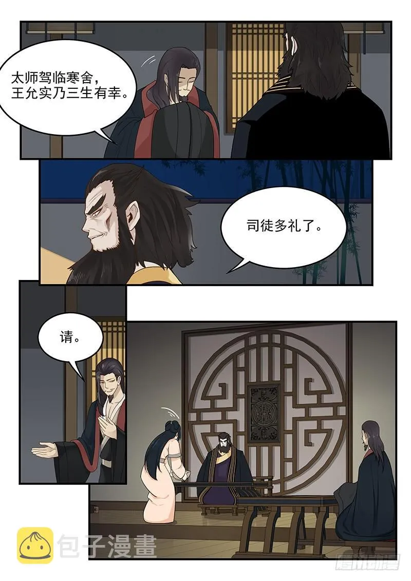 159.再会董卓 第8页