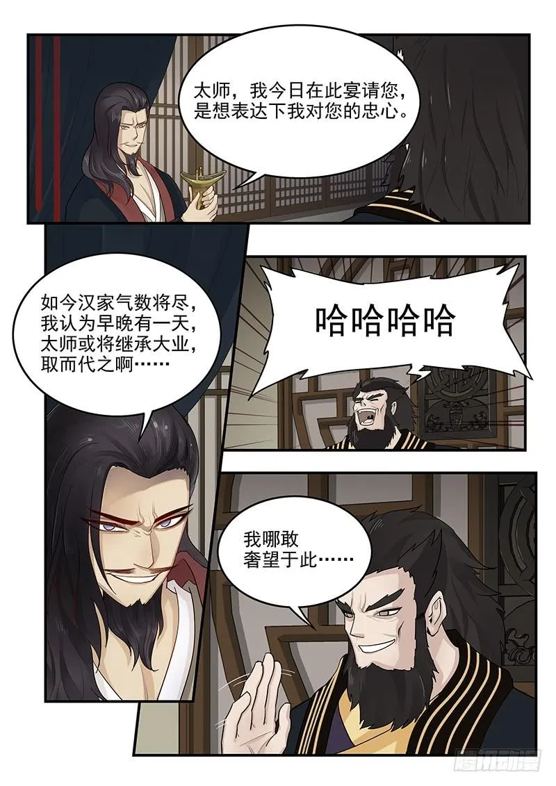 159.再会董卓 第9页