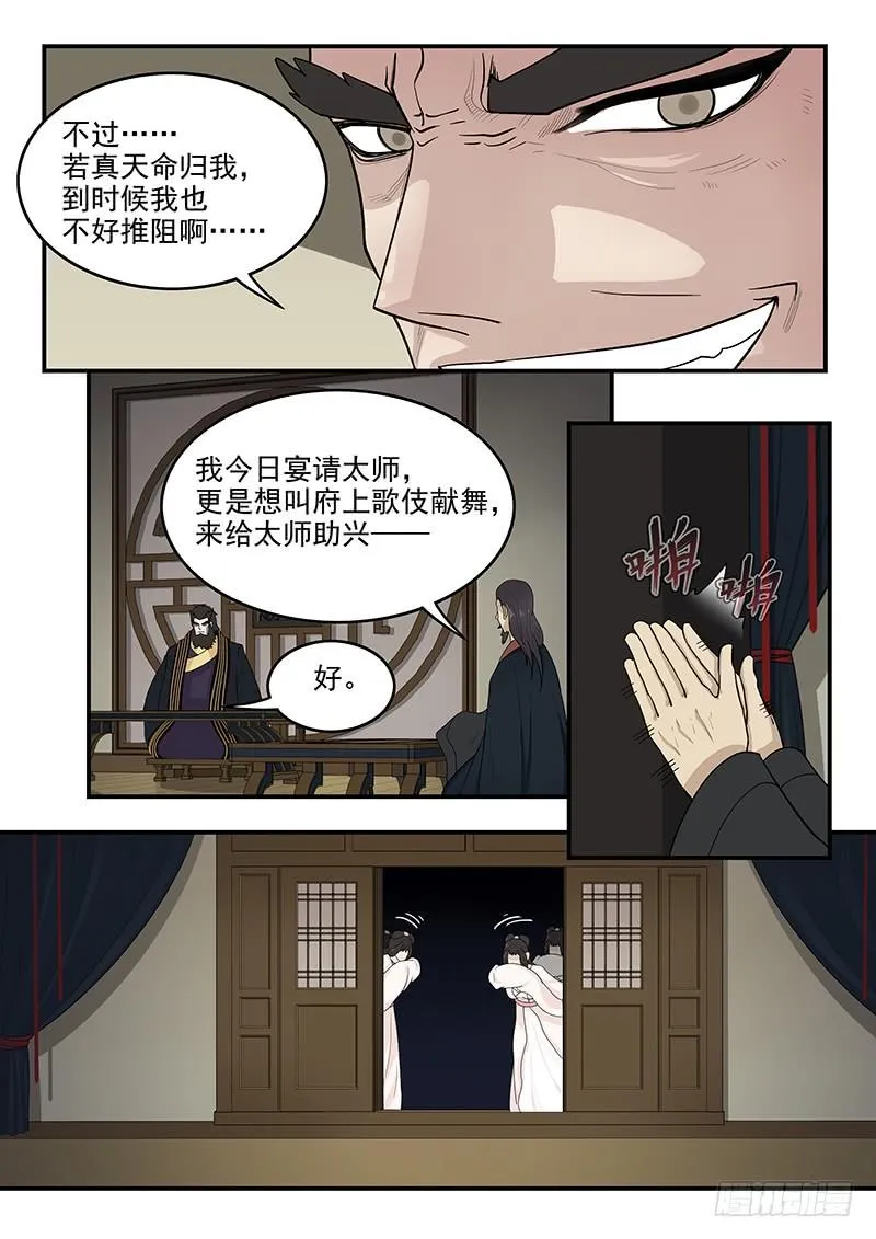 159.再会董卓 第10页