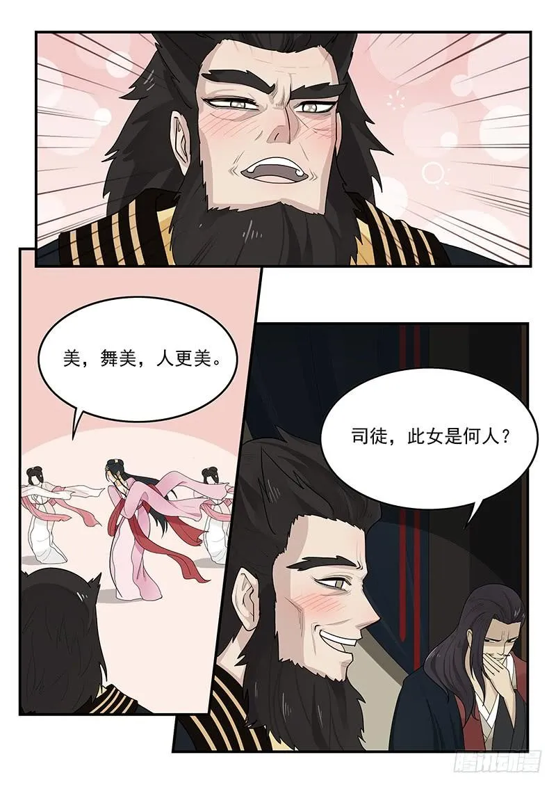 159.再会董卓 第14页