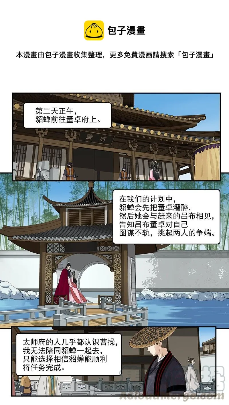 161.曹孟德之怒 第1页