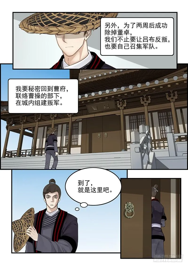 161.曹孟德之怒 第2页