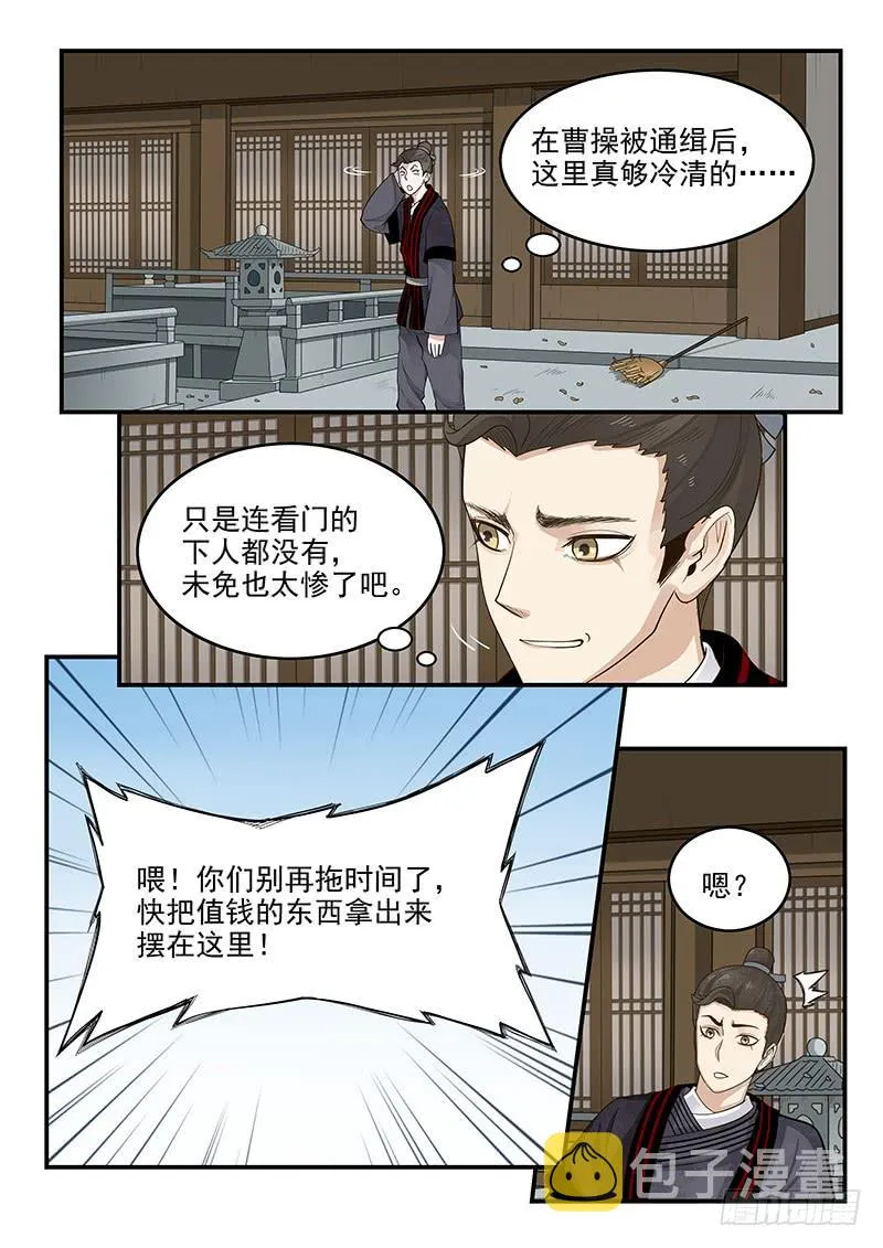 161.曹孟德之怒 第3页