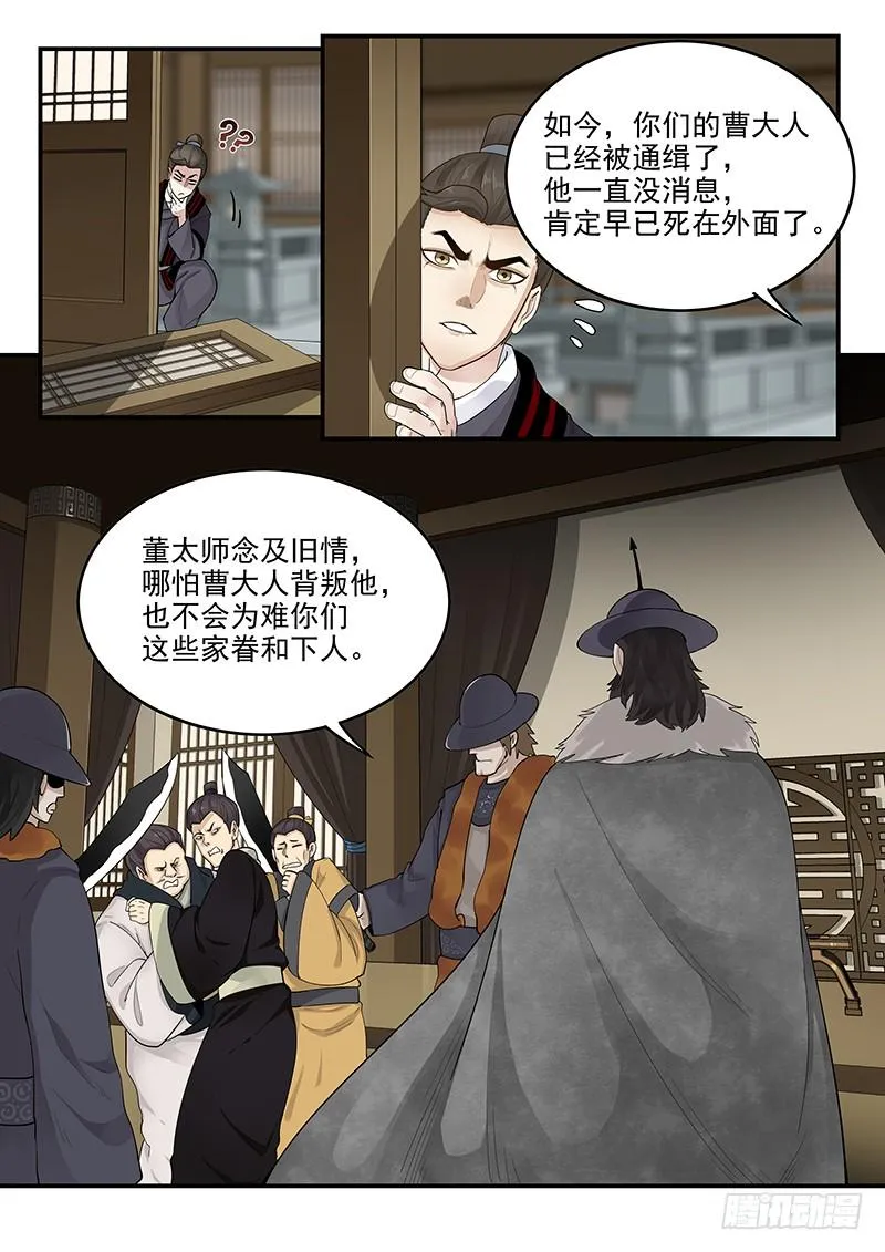 161.曹孟德之怒 第4页