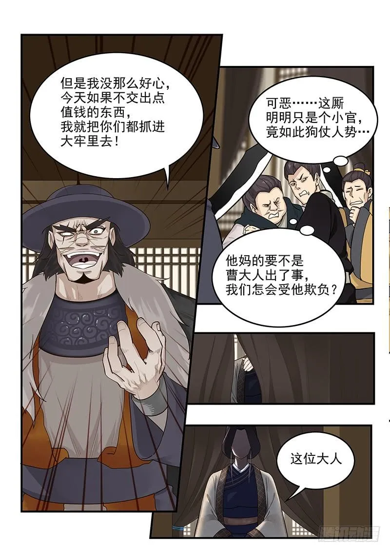 161.曹孟德之怒 第5页