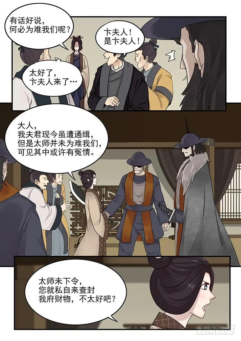 161.曹孟德之怒 第6页