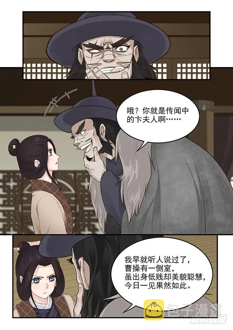 161.曹孟德之怒 第7页