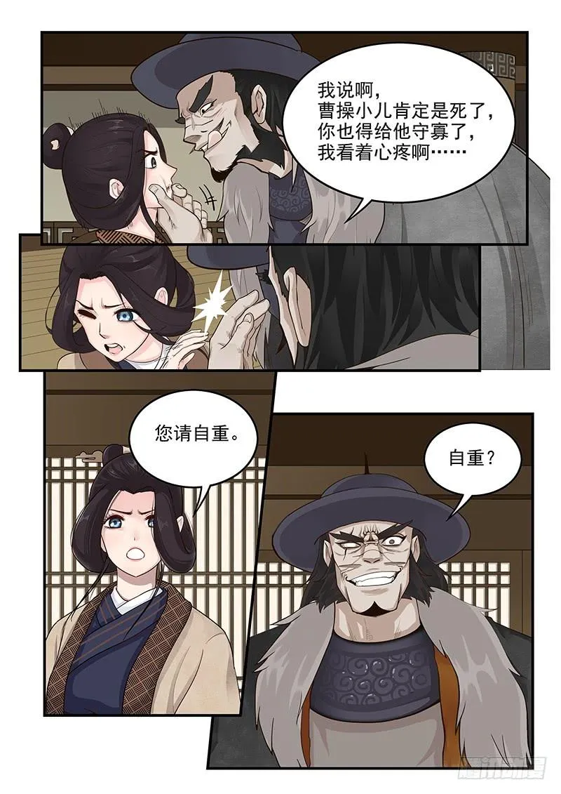 161.曹孟德之怒 第8页