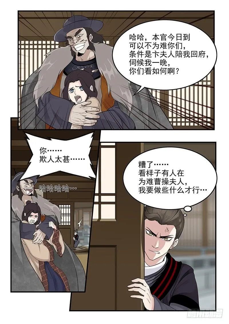 161.曹孟德之怒 第9页
