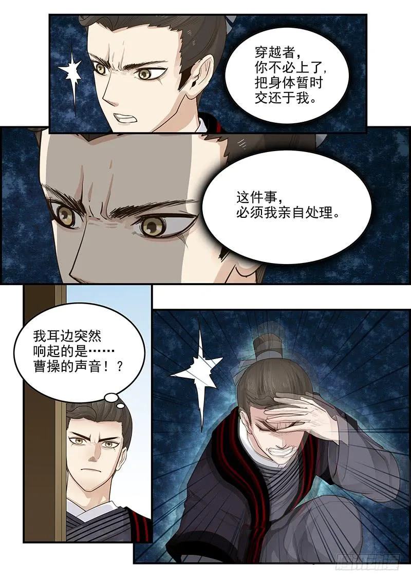 161.曹孟德之怒 第10页