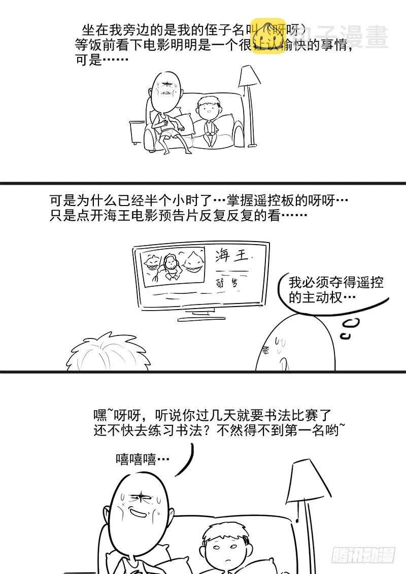 161.曹孟德之怒 第16页