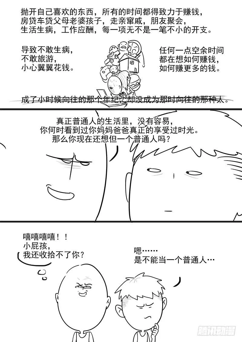 161.曹孟德之怒 第19页