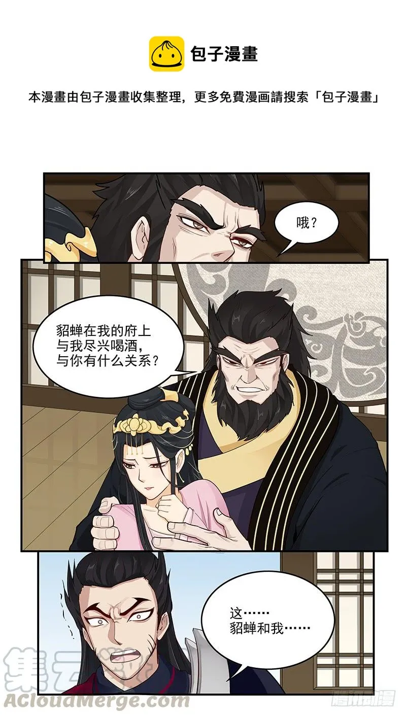 163.狂怒的吕布 第1页