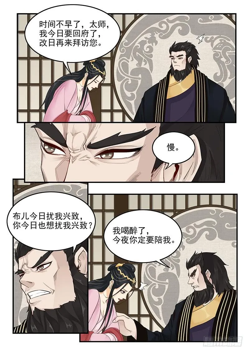 163.狂怒的吕布 第4页