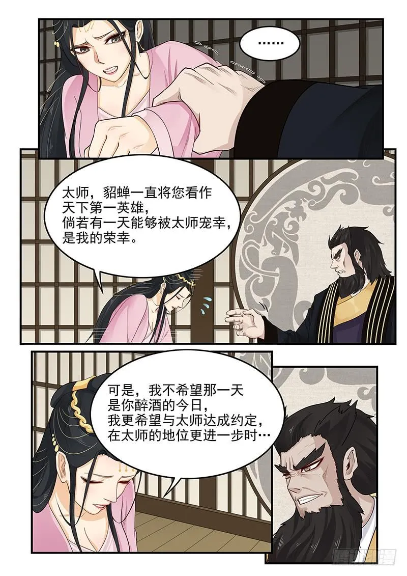 163.狂怒的吕布 第5页