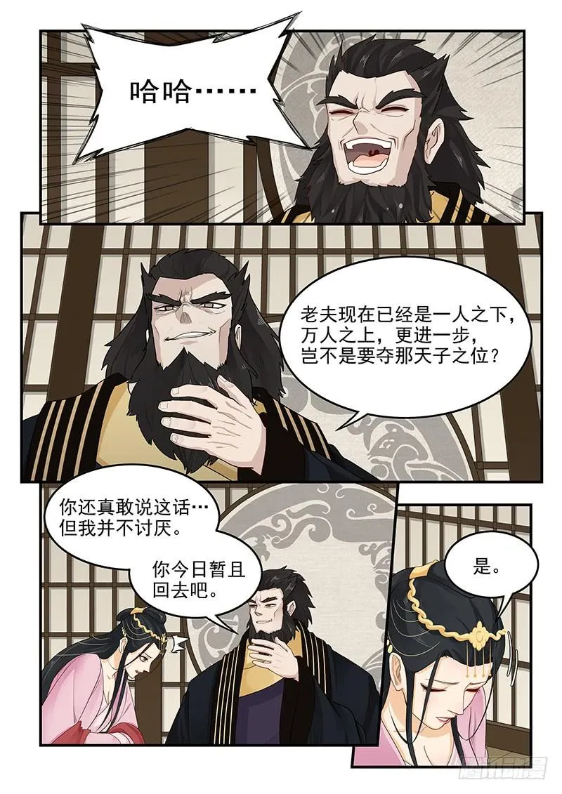 163.狂怒的吕布 第7页