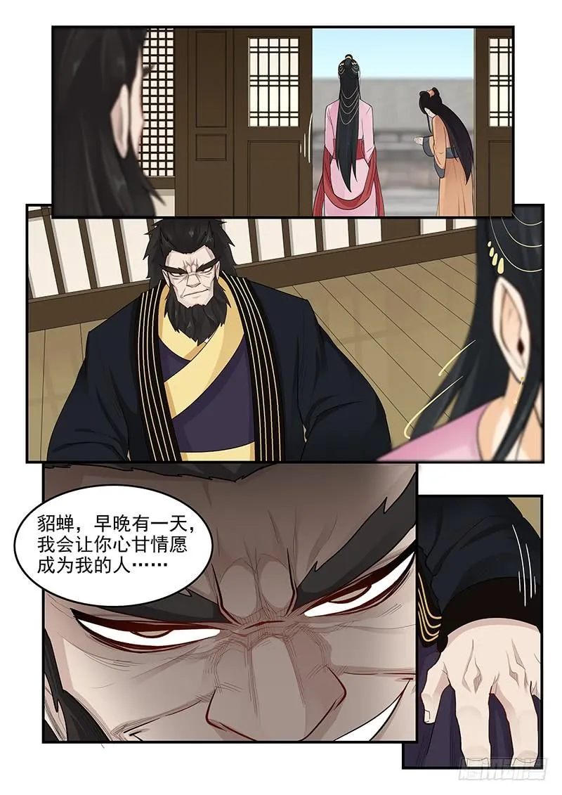 163.狂怒的吕布 第8页