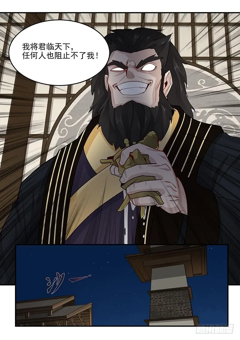 163.狂怒的吕布 第9页