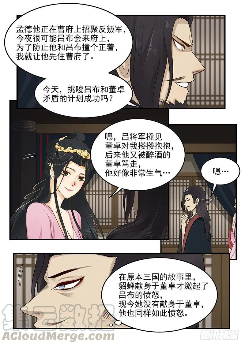 163.狂怒的吕布 第11页
