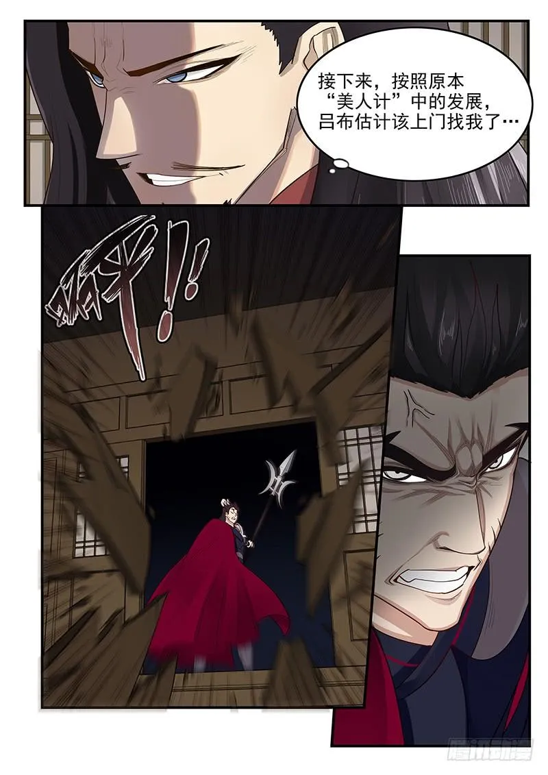 163.狂怒的吕布 第12页