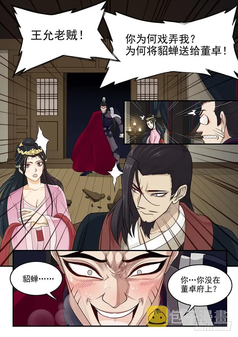 163.狂怒的吕布 第13页