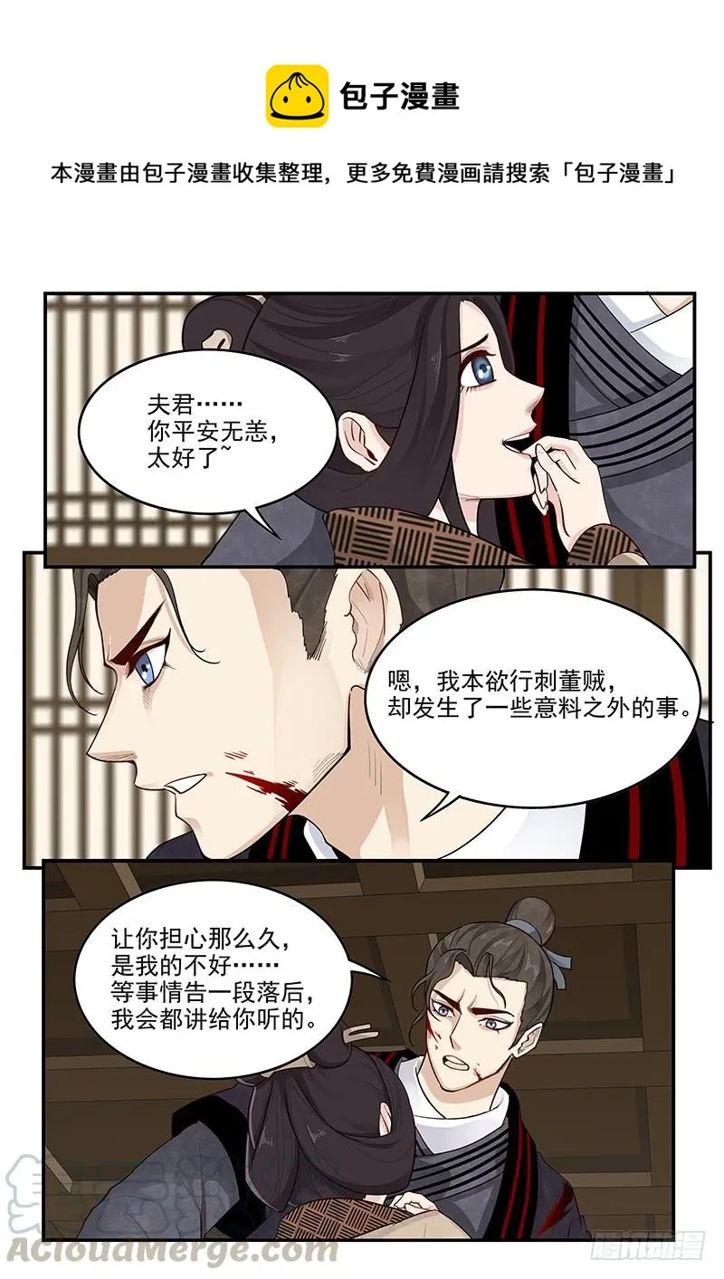 162.离间之计 第1页