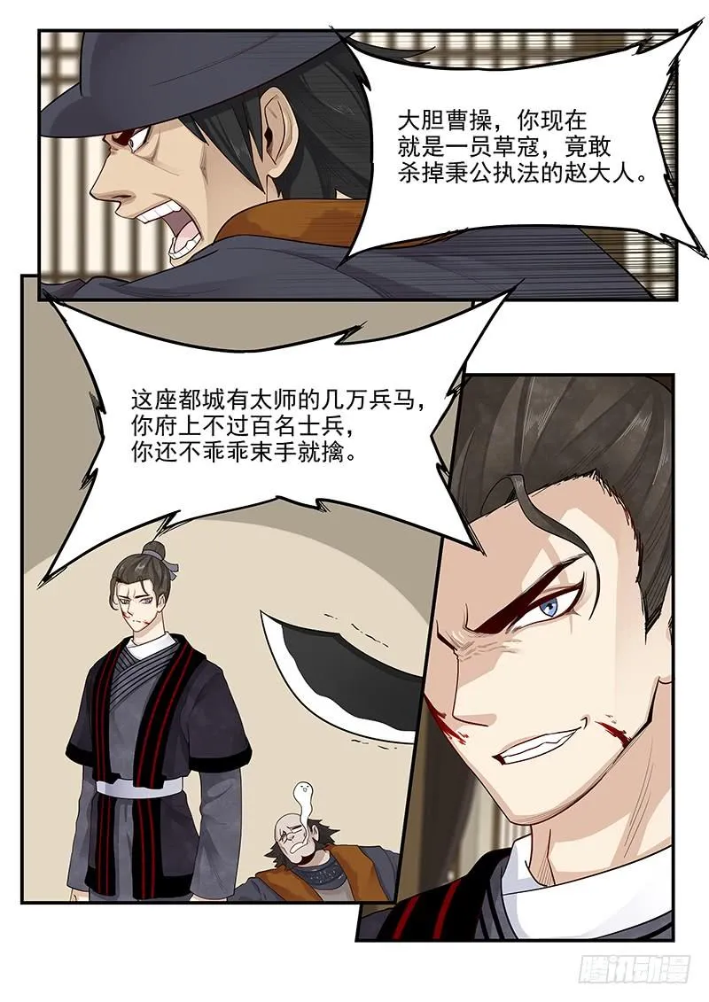 162.离间之计 第3页