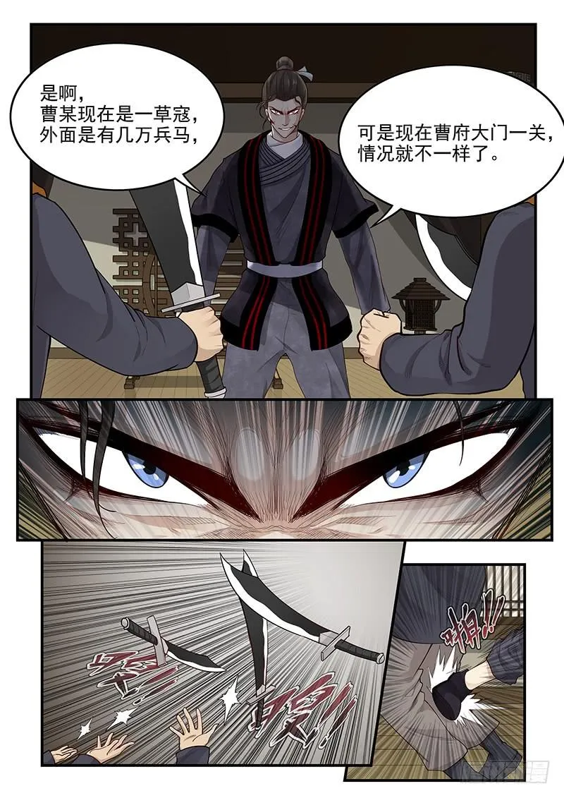 162.离间之计 第5页