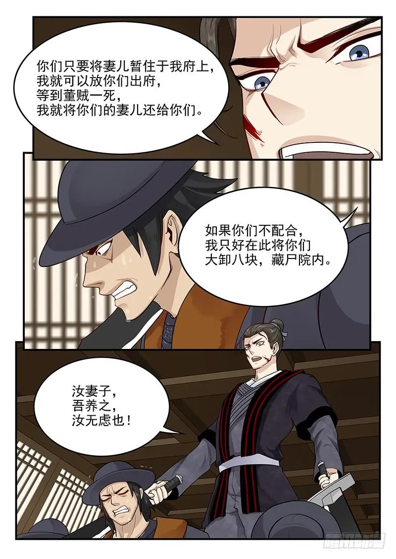 162.离间之计 第7页