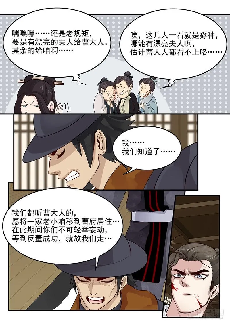 162.离间之计 第8页