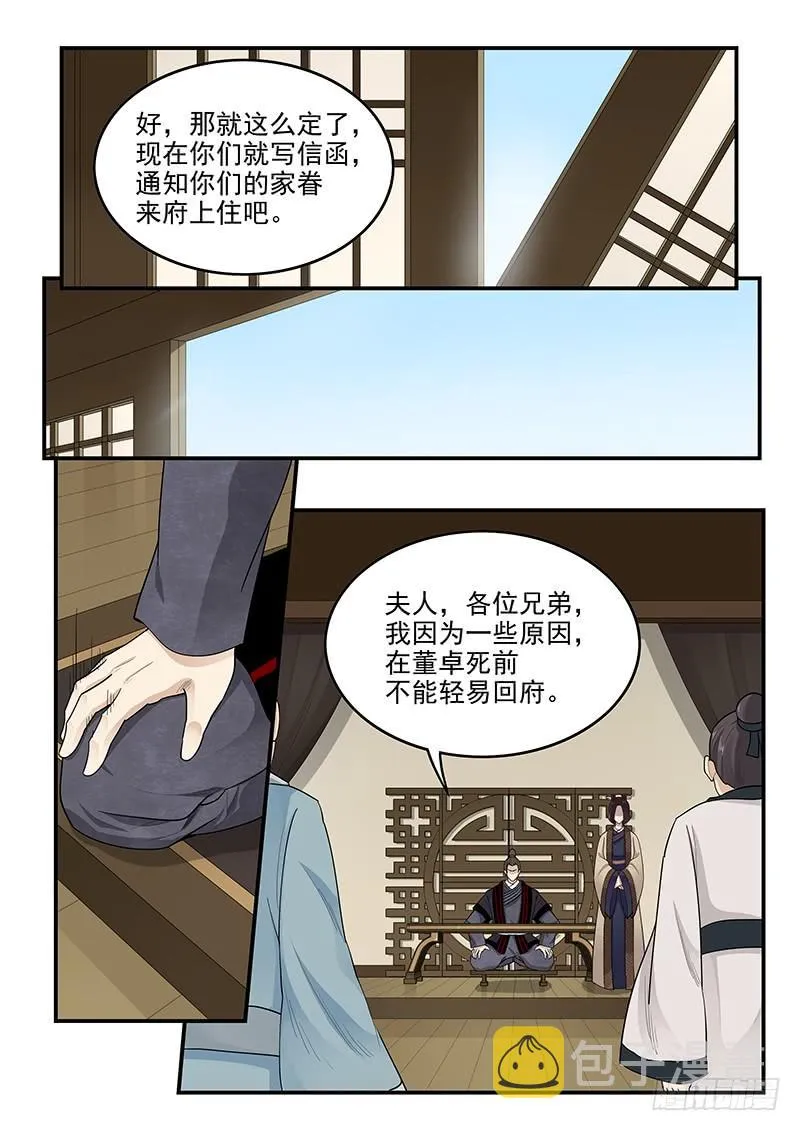 162.离间之计 第9页