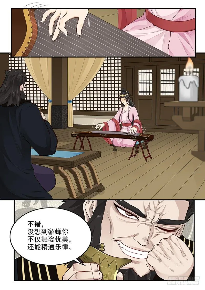 162.离间之计 第12页