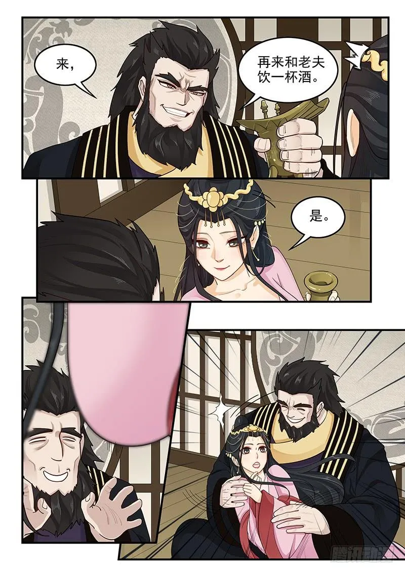 162.离间之计 第13页