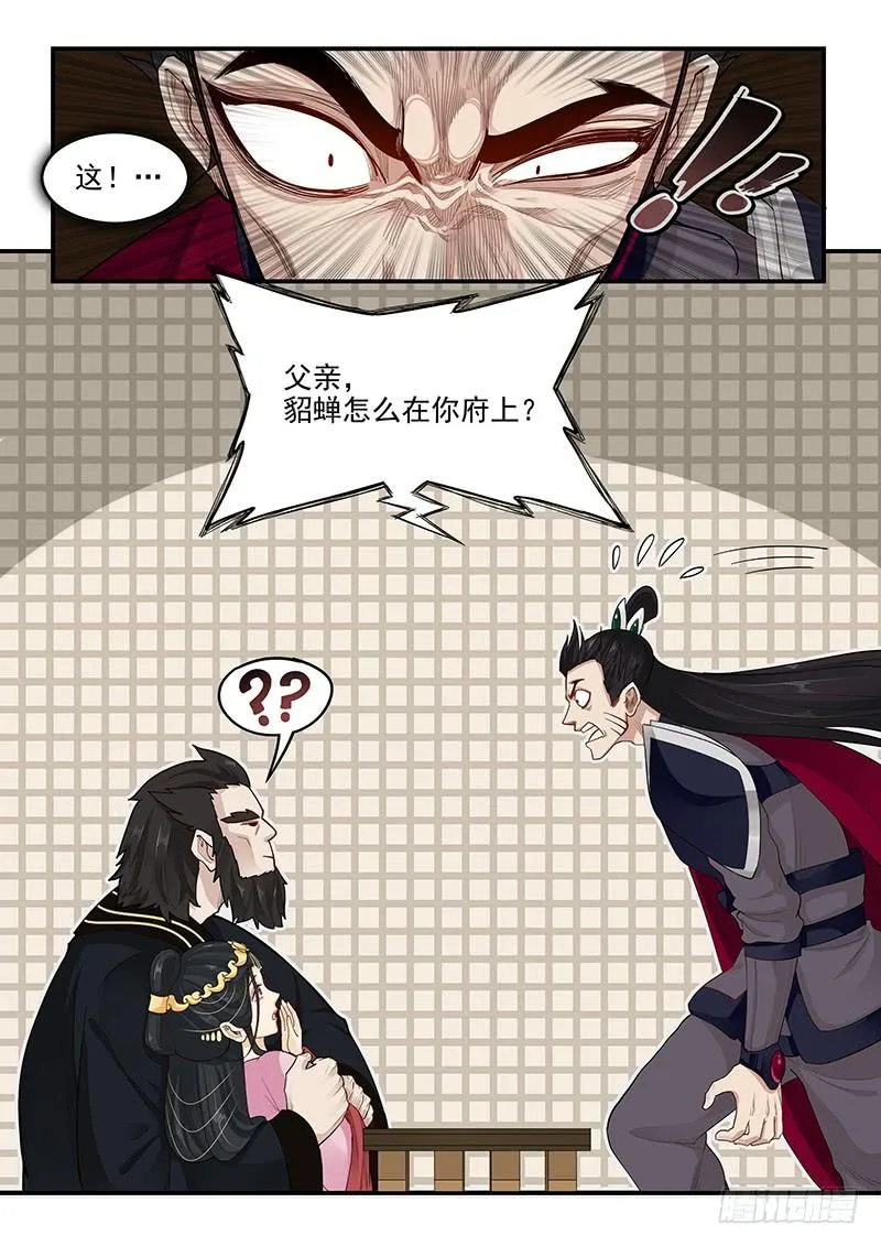 162.离间之计 第15页
