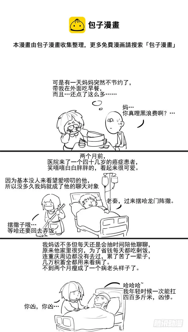 162.离间之计 第17页