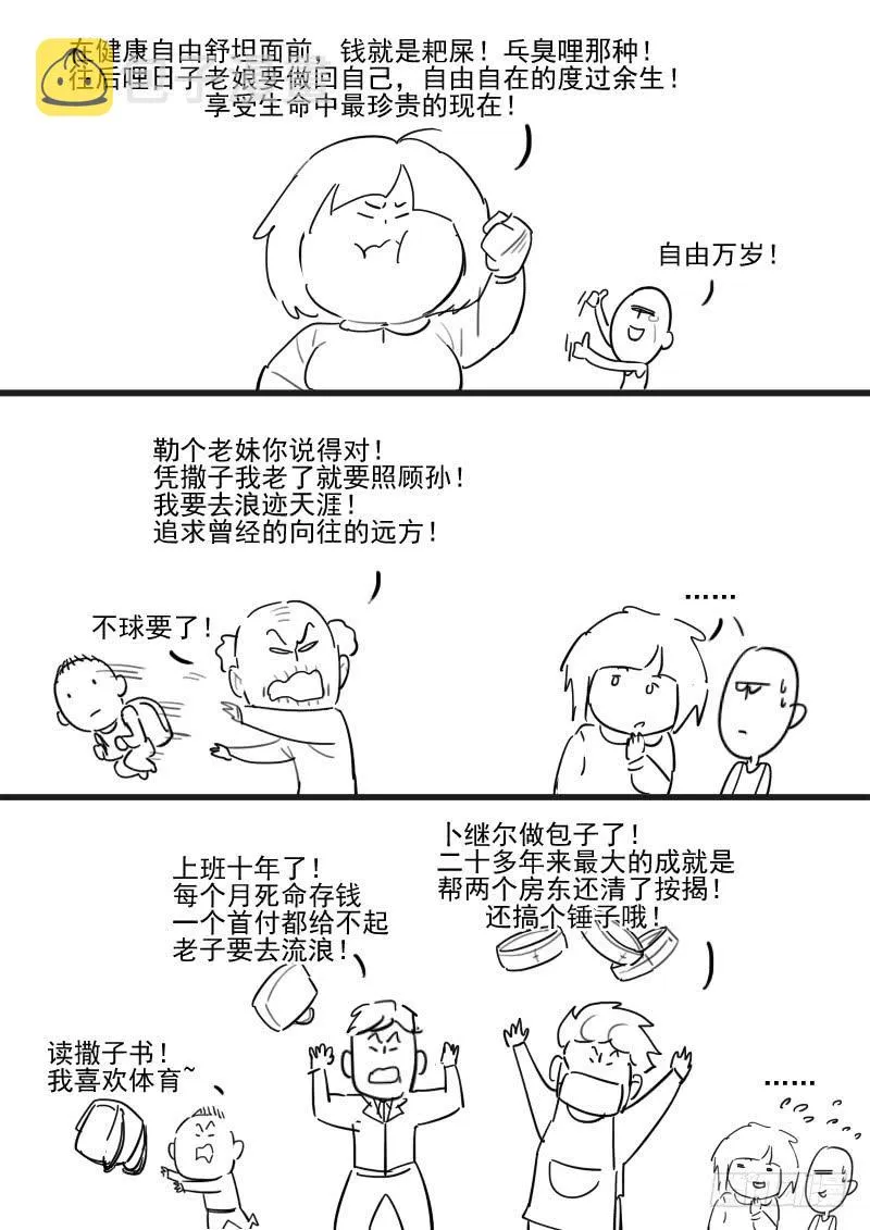162.离间之计 第19页