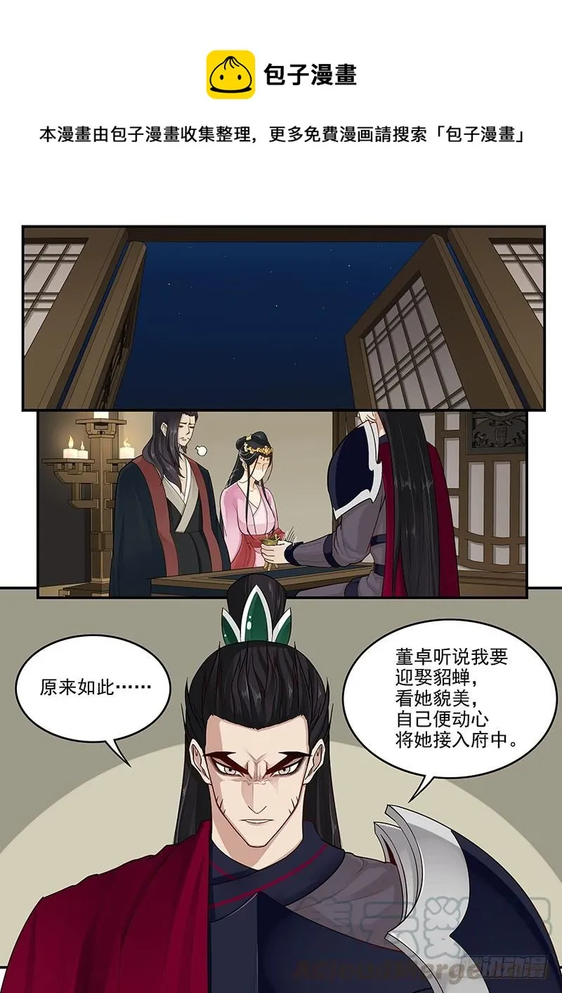 164.连环献策 第1页