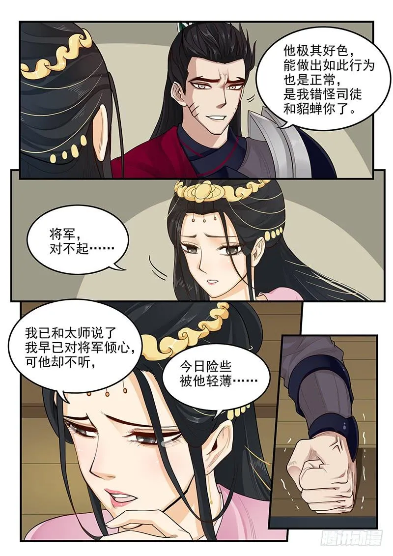 164.连环献策 第2页
