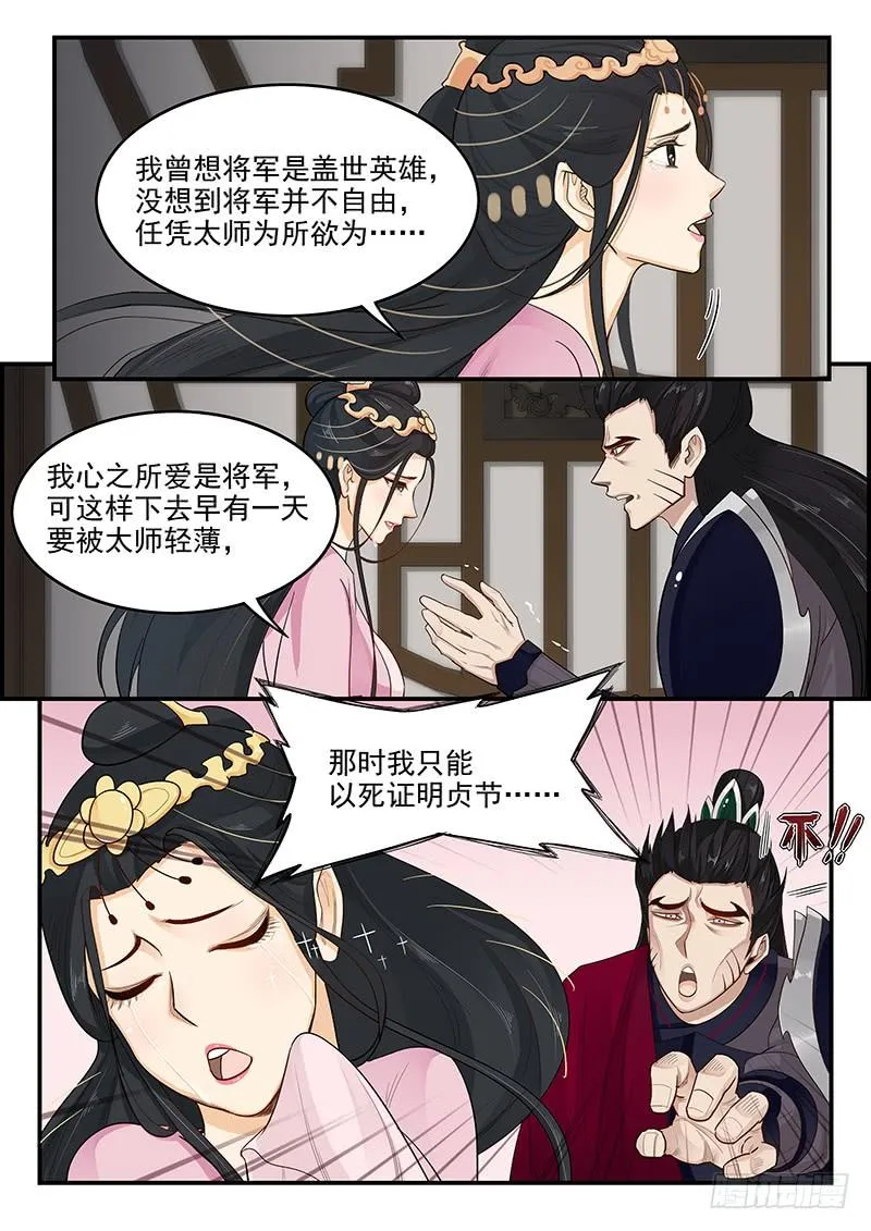 164.连环献策 第3页
