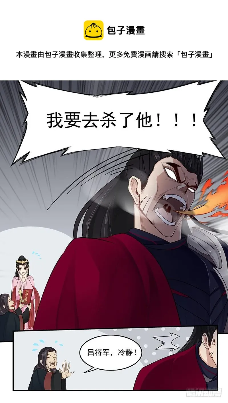 164.连环献策 第5页