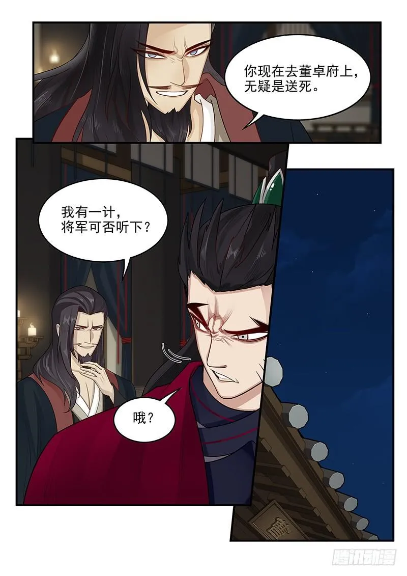 164.连环献策 第6页