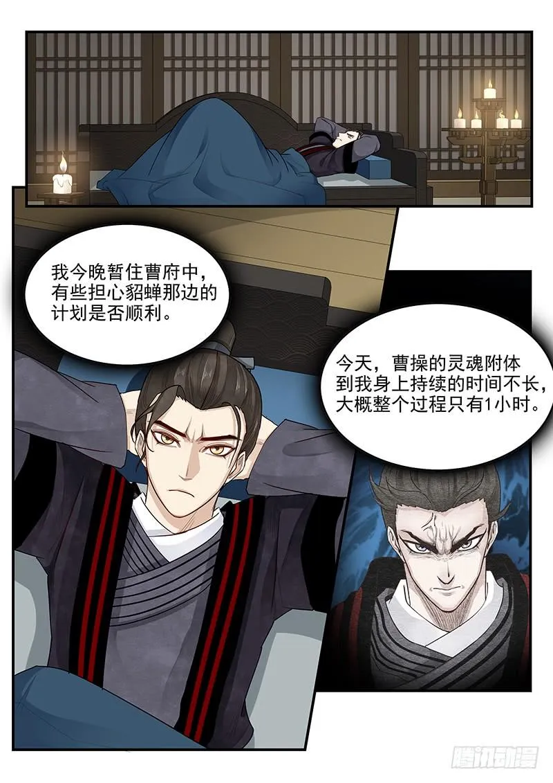 164.连环献策 第7页