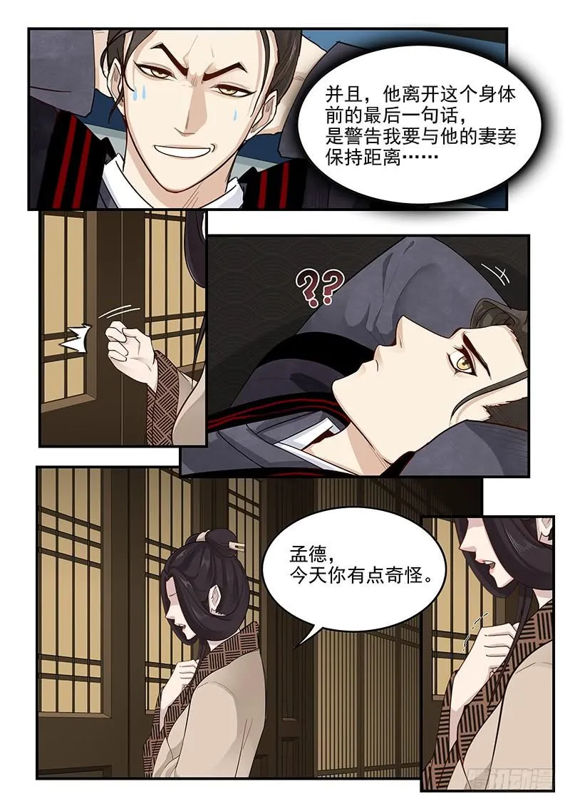 164.连环献策 第8页