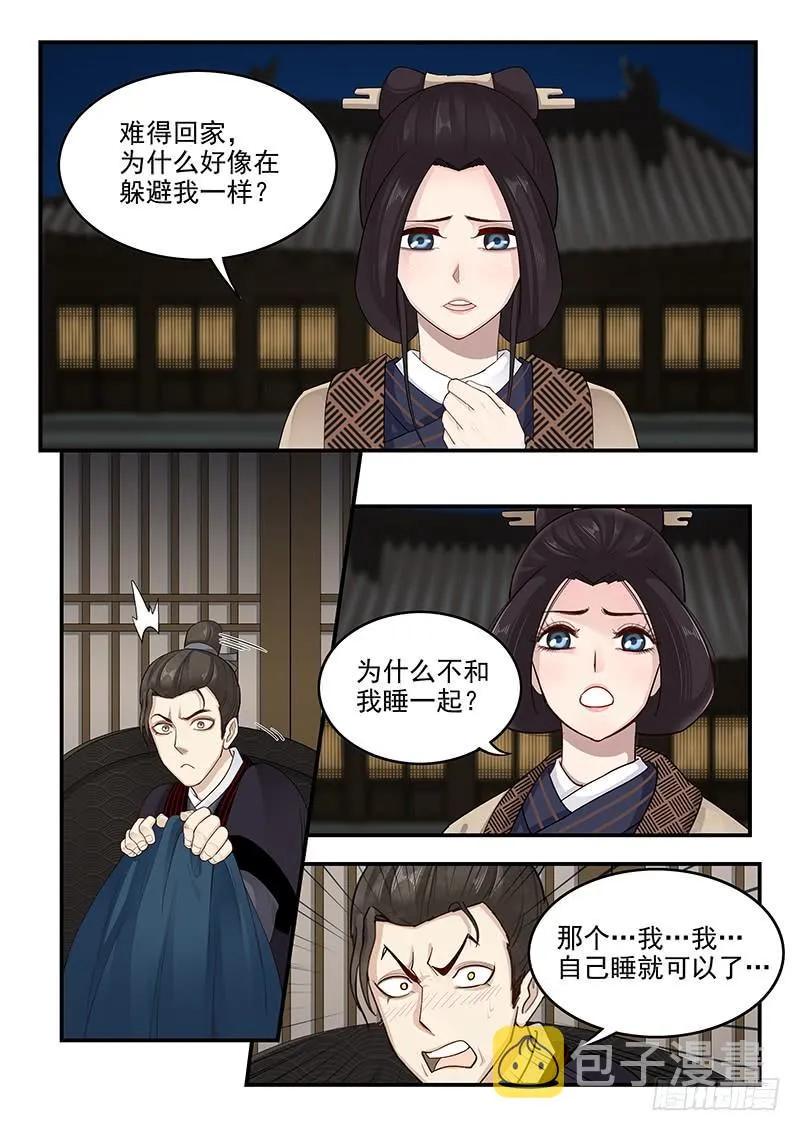 164.连环献策 第9页