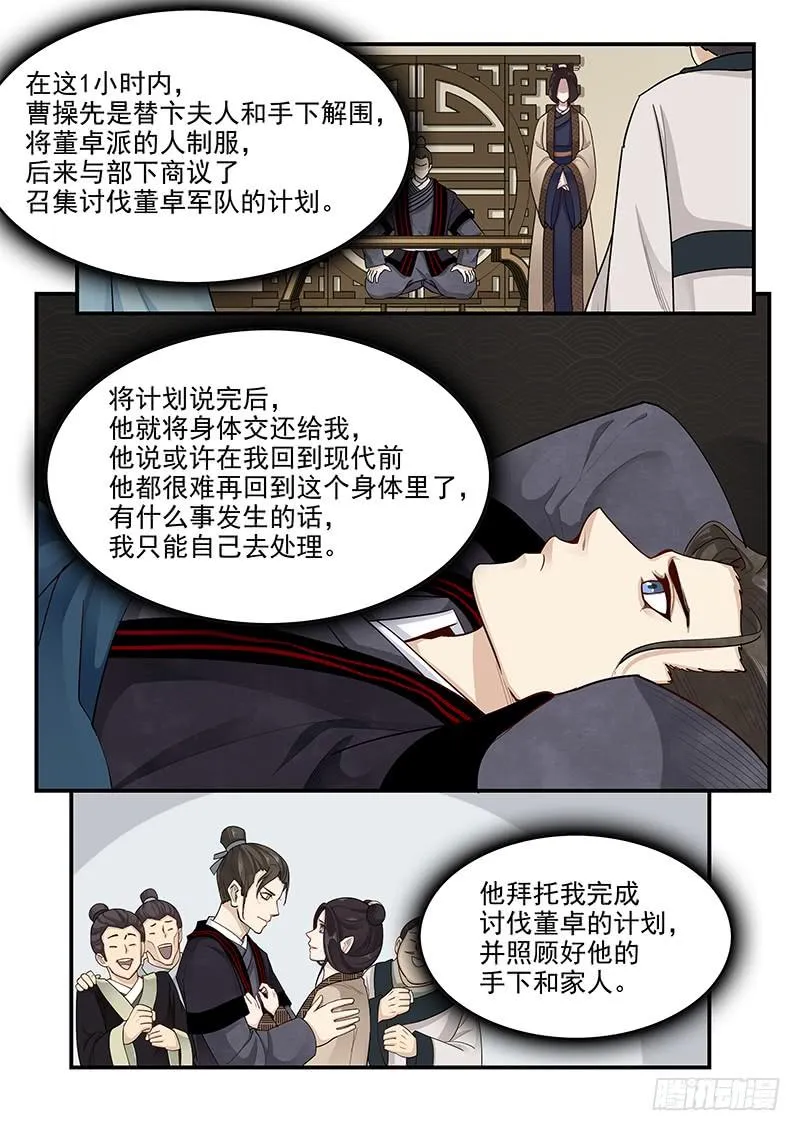 164.连环献策 第10页
